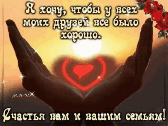 Ечастья мм и вашим семьям
