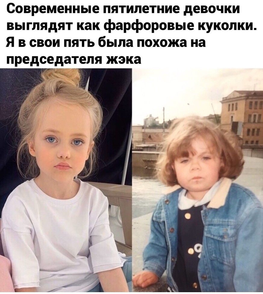 Современные пятилетние девочки выглядят как фарфоровые куколки Я в свои пять была похожа на председателя жэка