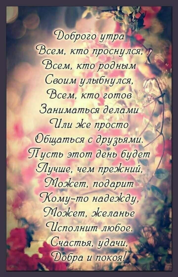 Ёсем кто прошутт Всем кто родным Своим улыбнулся Ёсем кто готов Заниматься делами Лиги уке просто дбщатася с друдоями туста этот двига будет Яучше чем пргойчип оэсет подарит омуто надаеду тойет оселанде Пополнит любое Счастья удачи 3508