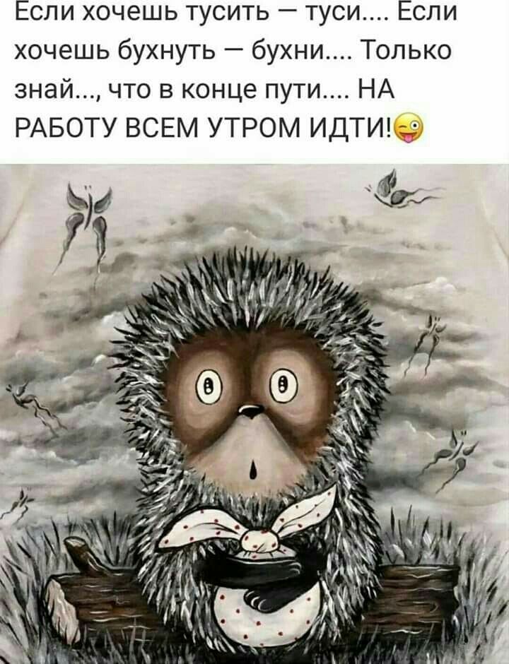 Если хочешь тусить туси картинки