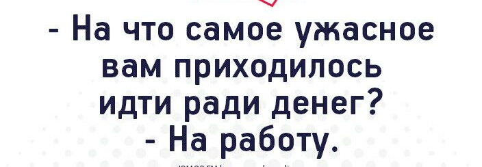 На что самое ужасное вам приходилось идти ради денег На работу