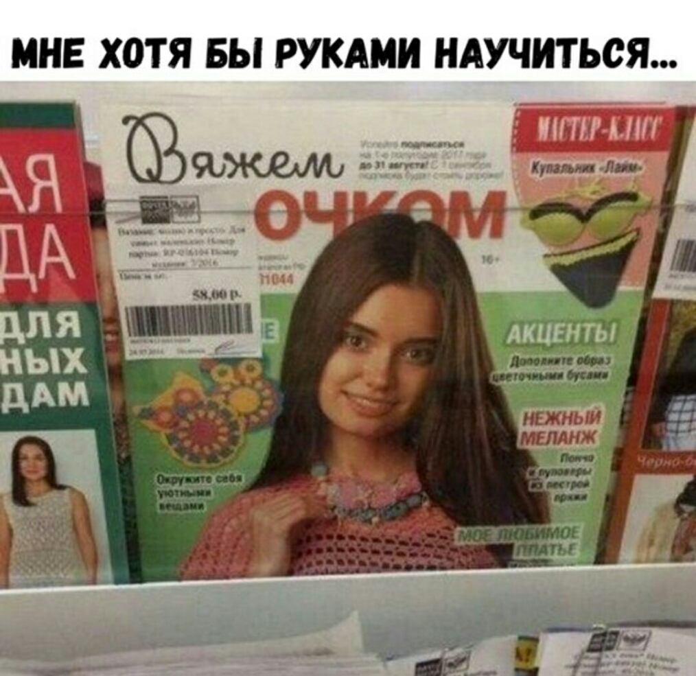 МНЕ ХОТЯ БЫ РУКАМИ НАУЧИТЬСЯ
