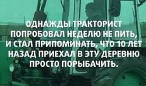 ж _4 к аднджды мкторип попрововм неделю НЕ пить и сил пгипомИиАть чппомт НАЗАД прив в эту деревню просто погывдчить