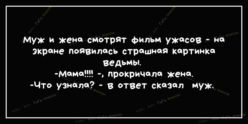 Муж и жена смотрят Фильм ужасов но ЭКроне Паавилось страшная картинко ведьмы момо прокричала жене Что узнало в ответ сказал муж
