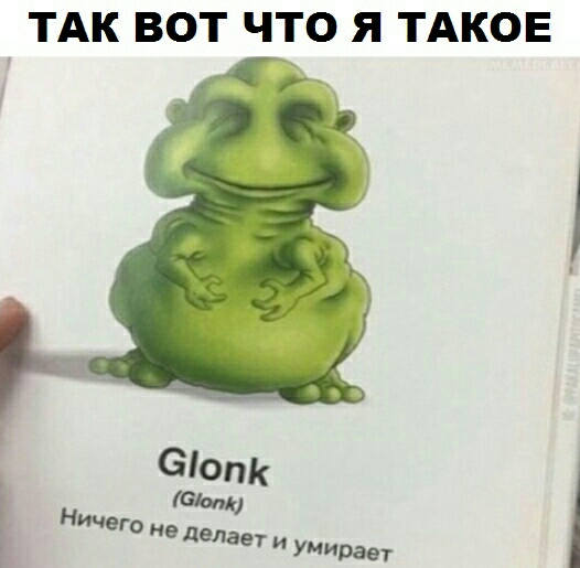 ТАК ВОТ ЧТО Я ТАКОЕ