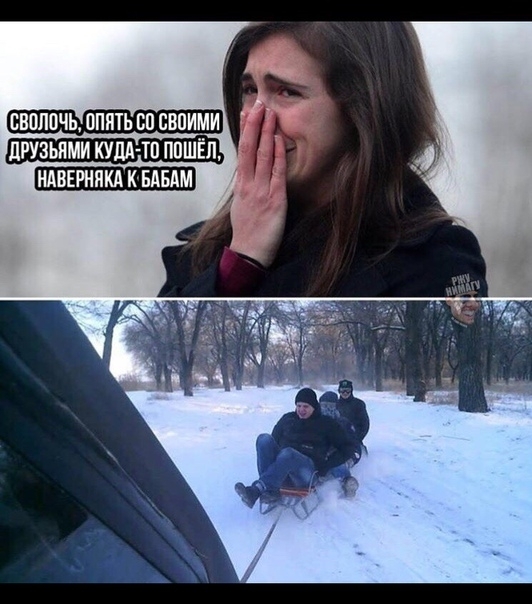 сволочь апять со своими друзьями куди ш ппшёл НАВЕРННКА К БАБАМ