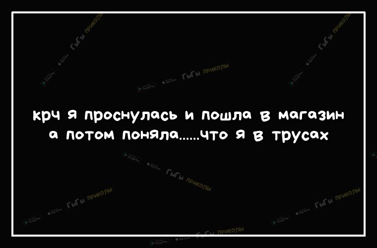 КРЧ 9 проснулось И ФШ 8 Магазин а потом понапе что 9 В трусах
