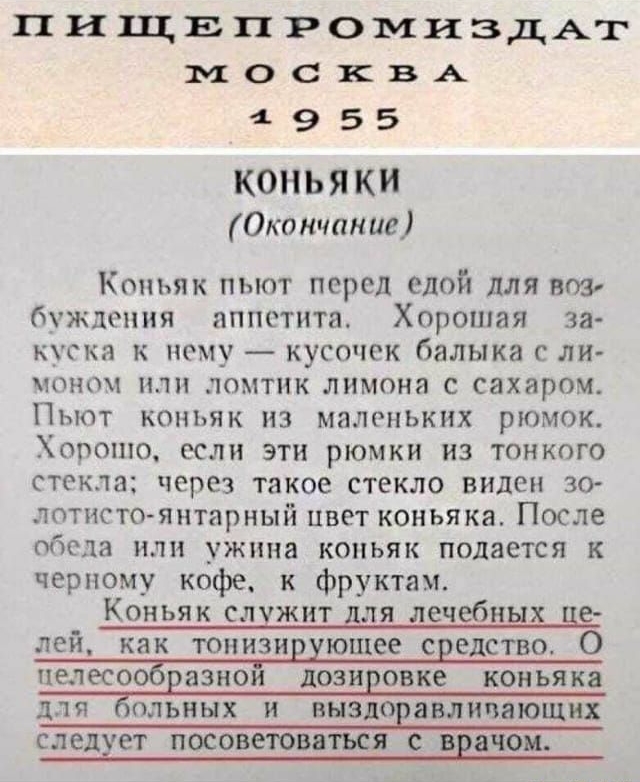 ПИЩЕПРОМИЗДАГ мос КВА 4955 КОНЬ Я КИ Окончание Коньяк пыот перед едой для воз буждония аппетита Хорошая за куска к нему кусочек балыка с ли оно или ломтик лимона с сахаром Пыот коньяк из маленьких рюмок Хорошо если эти рюмки из тонкого стекла через такое стекло виден зо лотистоянтарный цвет КОНЬЯКа После обеда или ужина коньяк подается к черному кофе к фруктам Коньяк служит для лечебных це лей как