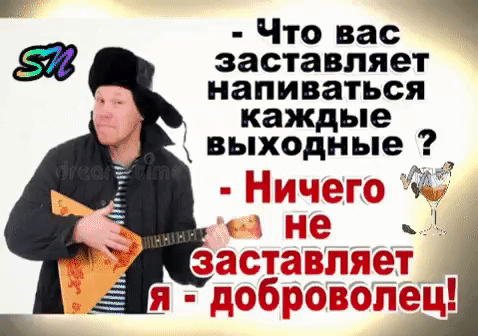 Что вас заставляет напиваться каждые выходные