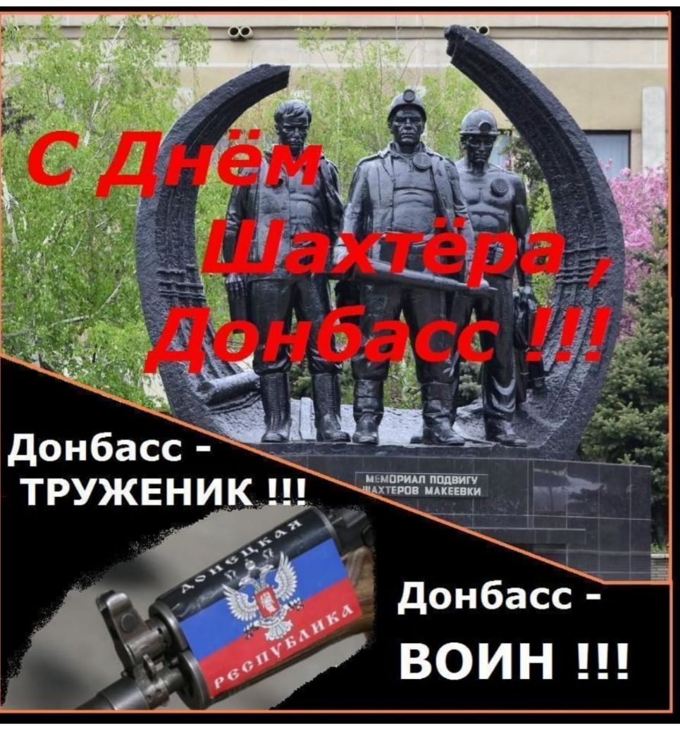 донбасс ТРУЖЕНИК