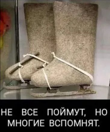 НЕ ВСЕ ПОЙМУТ НО МНОГИЕ ВСПОМНЯТ
