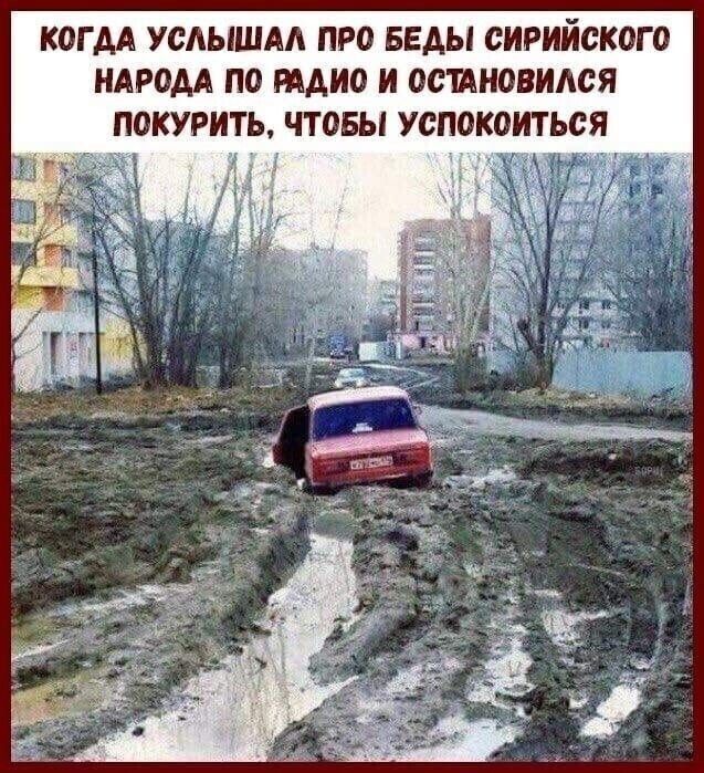 КОГ АА УСАЫШАА ПРО БЕАЫ СИРИЙСКОГ О НАРОАА ПО РАДИО И ООШНОВИАОЯ ЧТОБЫ УСПОКОИТЬС