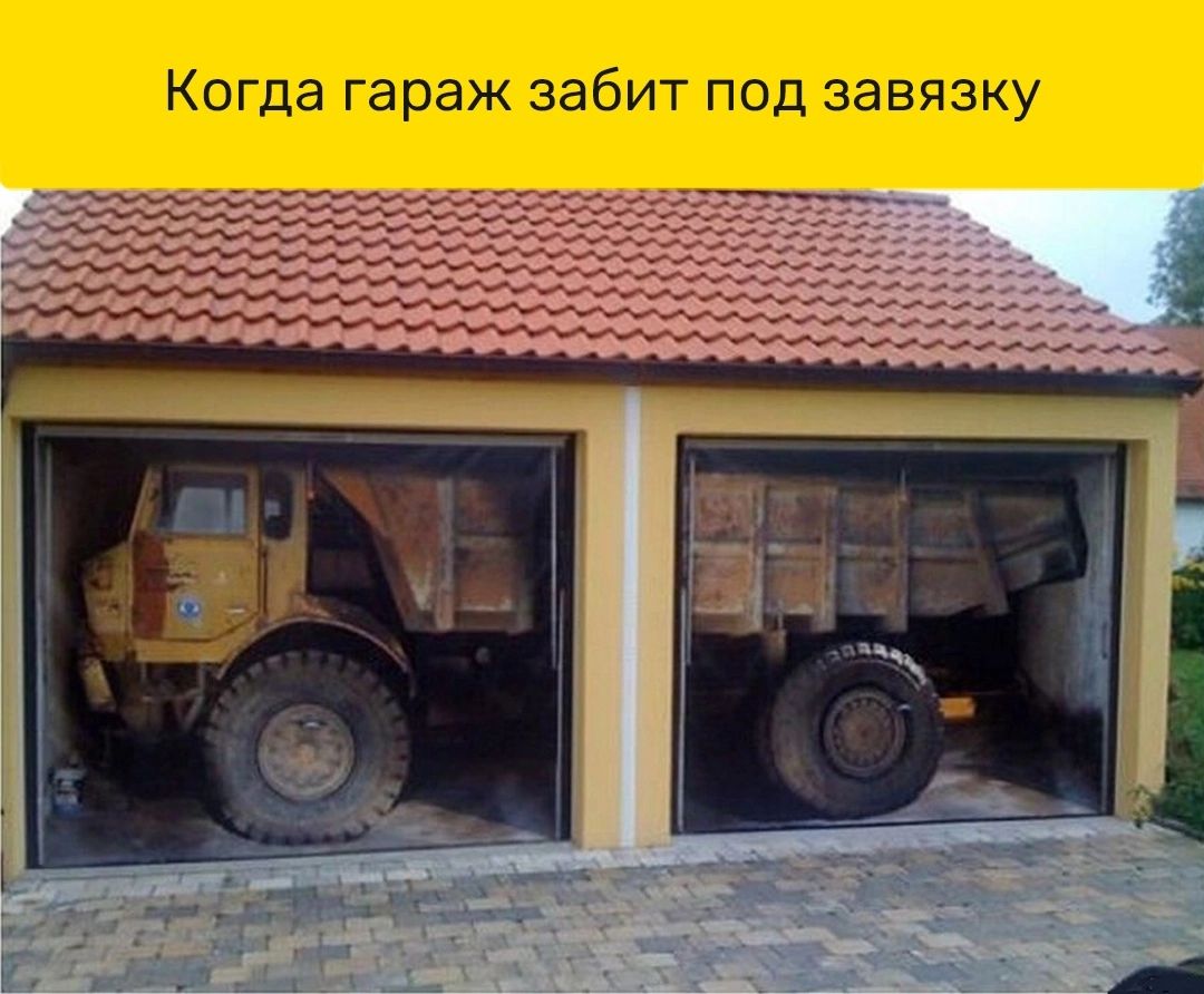 Когда гараж забит под завязку