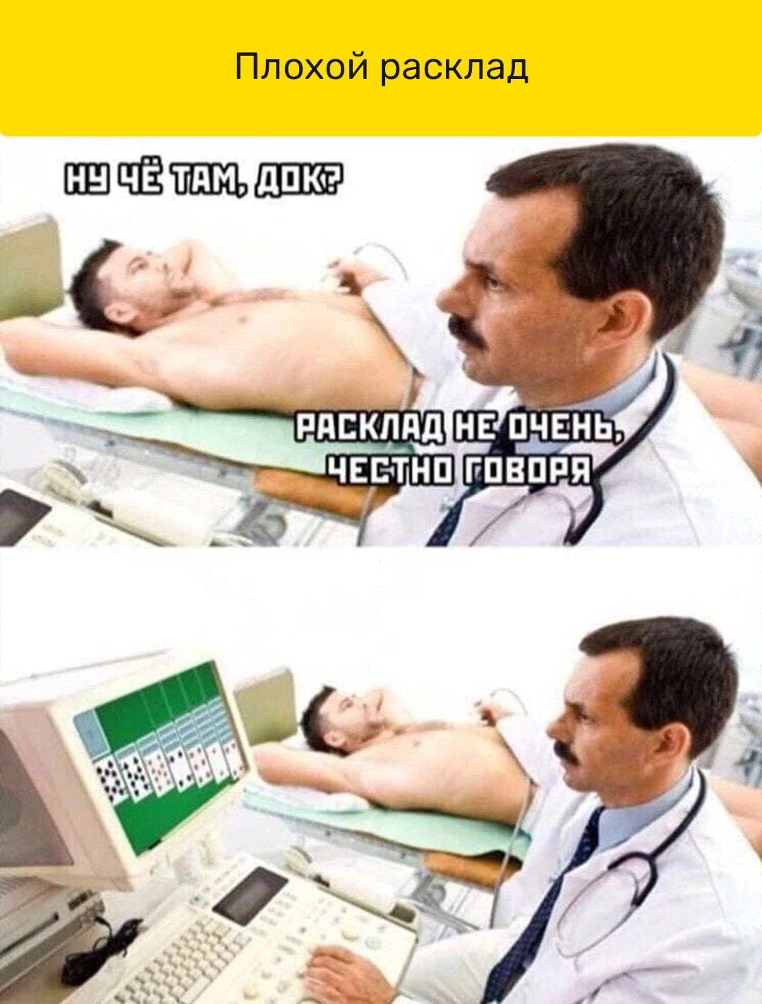 Плохой расклад