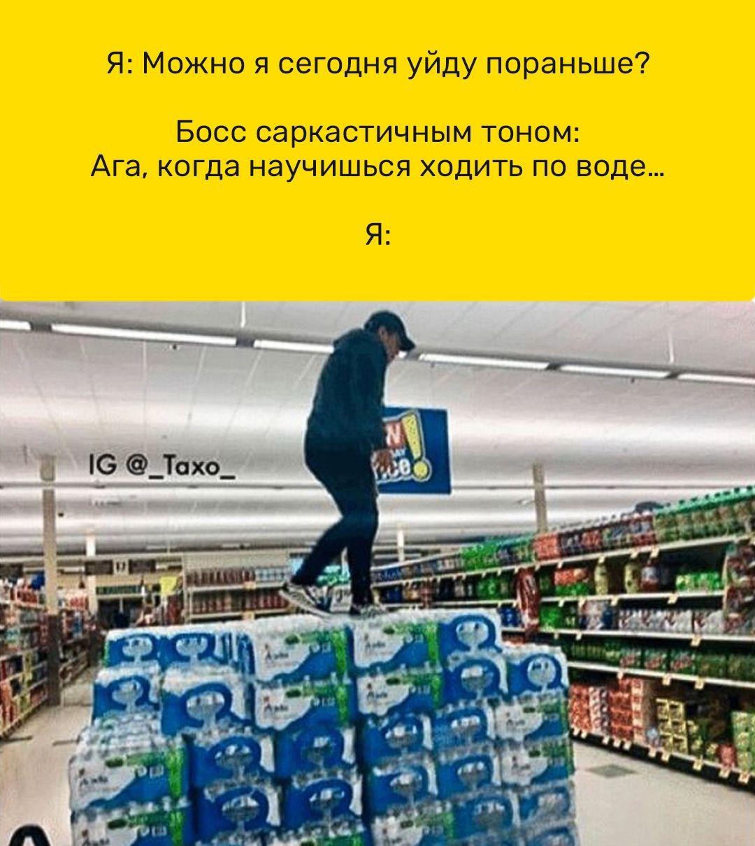 Можно мне сегодня уйти с работы пораньше.