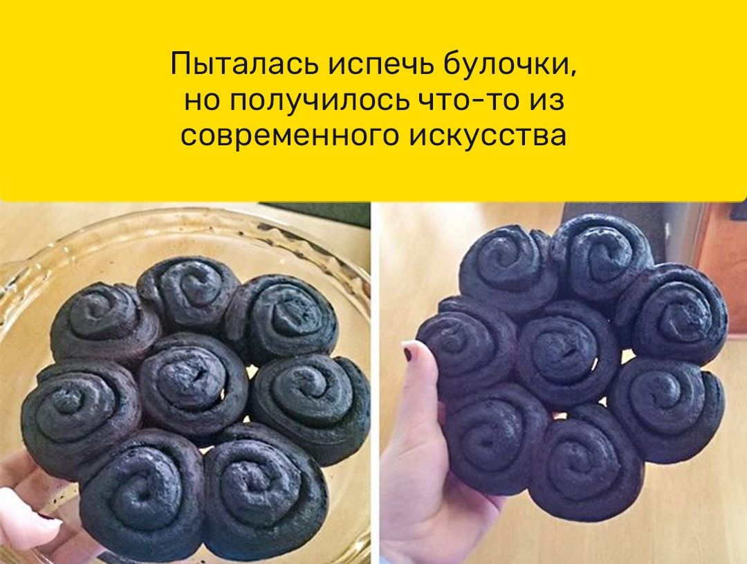 Пыталась испечь булочки но получилось что то из современного искусства
