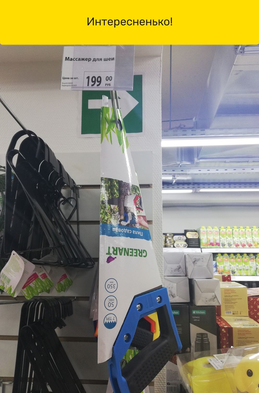 Интересненько