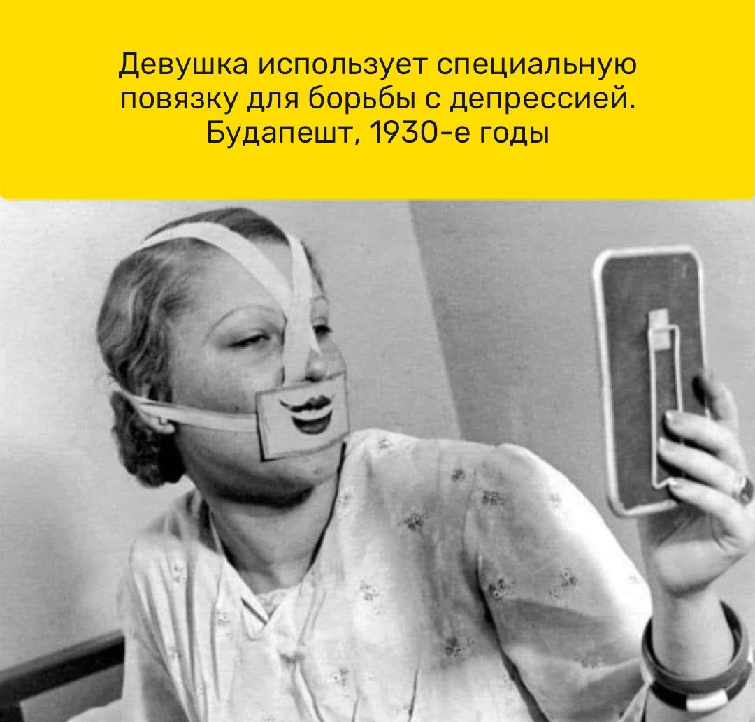 Девушка использует специальную повязку для борьбы с депрессией Будапешт 1930е годы
