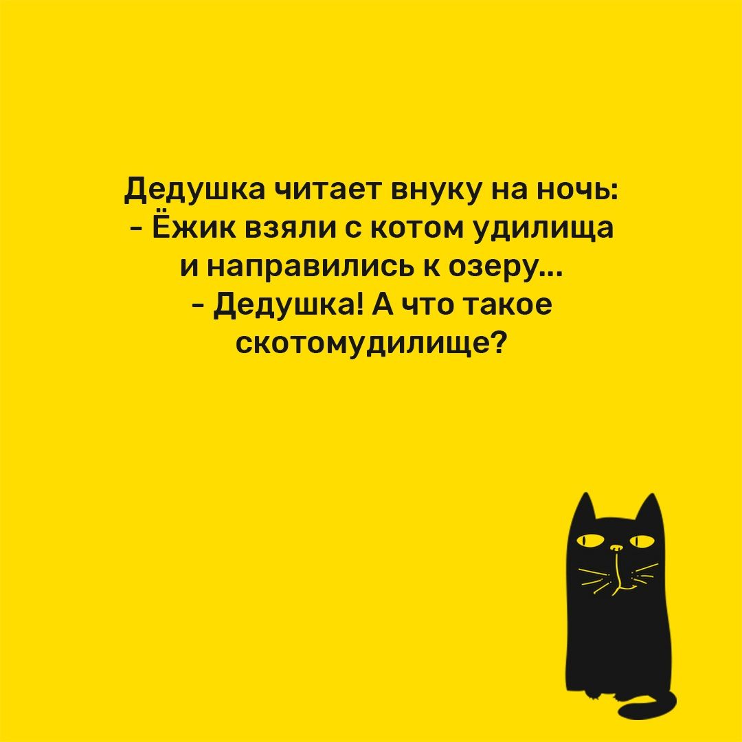 дадут читтвнУкУ на ночь Ёжик тли с котом Удилища и направились к дедушка А что там енто Удилища