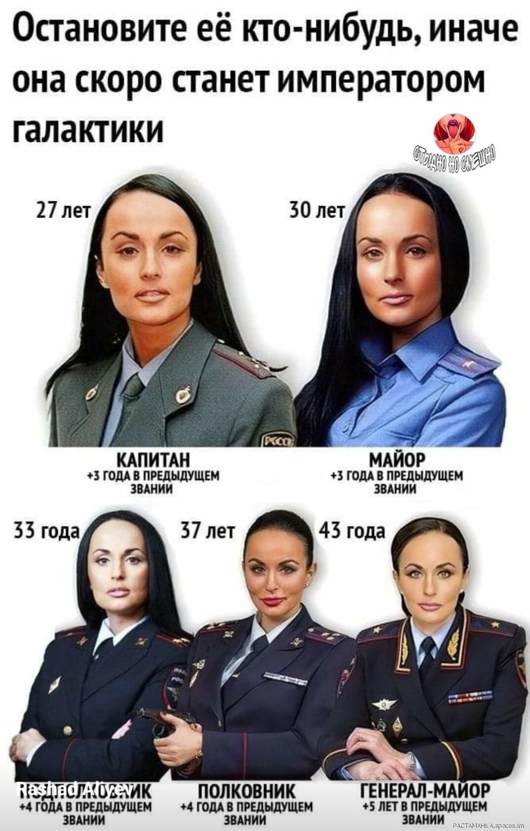 Остановите её кто нибудь иначе она скоро станет императором галактики её 27 лет КАПИТАН ГОДА В ПРЕДЬЩУЩЕМ ГОДА В ПРЕДЫДУЩЕМ ЗВАНИИ ЗВШИИ ЁЕЁДЕОЛЁЮЗЁИК полковник ГЕНЕРАЛ МА ОР 4 ГОДА ПРЕДНШЩЕМ 04 ГОДА ПРЕДНШЩЁМ 95 ЛЕТ В ПРЕДНЛУЩЕМ ЗВАНии зшии ЗВШИИ