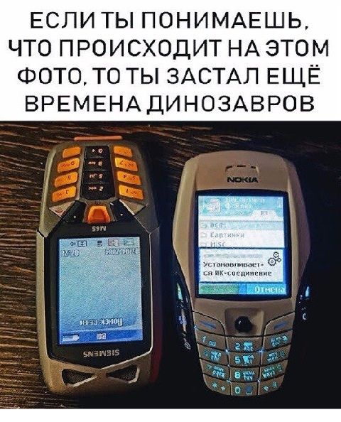 ЕСЛИ ТЫ ПОНИМАЕШЬ ЧТО ПРОИСХОДИТ НА ЭТОМ ФОТОТО ТЫ ЗАСТАЛ ЕЩЁ ВРЕМЕНАДИНОЗАВРОВ