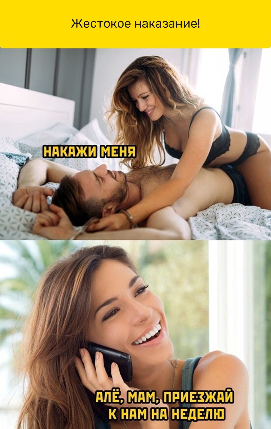Жестокое наказание ___ ПРИЕЗЖдЙ К НАМ Нд НЕДЕЛЮ