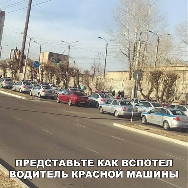 ПРЕДСТАВЬТЕ КАК ВСПОТЕЛ ИТЕПЬ КРАСНОЙ МАШИНЫ