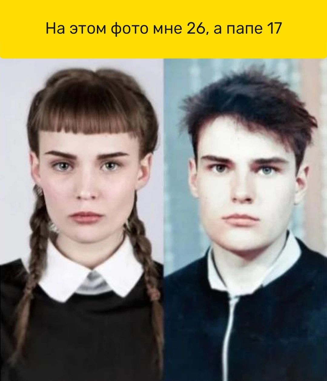 На этом фото мне 26 а папе 17