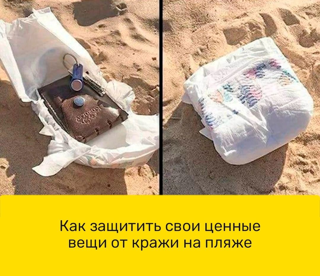 Как ЗЗЩИТИТЬ СВОИ ЦЕННЫЕ вещи от кражи на пляже