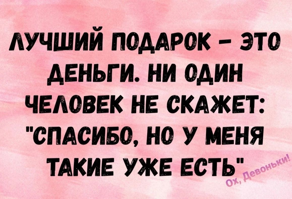 лучший помрок это деньги ни один человек не скджвт стоит но у меня ТАКИЕ уже есть