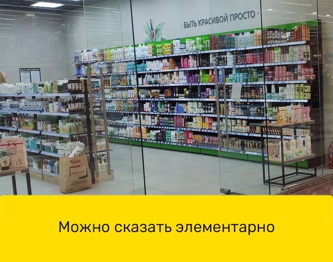 Можно сказать элементарно