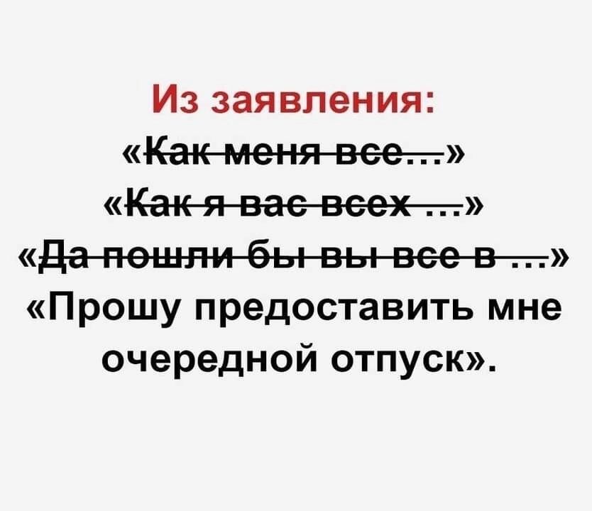 Из заявления Какменя вее Прошу предоставить мне очередной отпуск