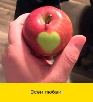 Всем любви