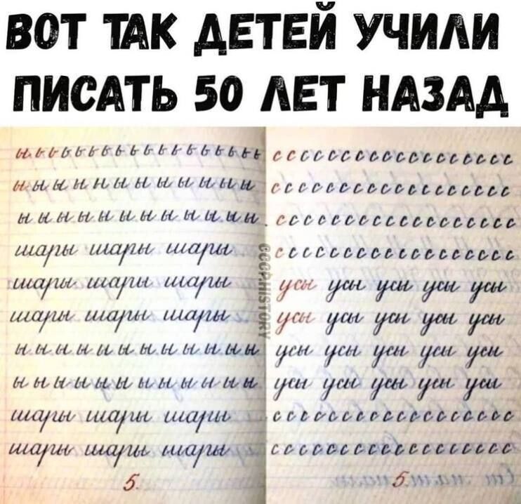 ВОТ ТАК ДЕТЕЙ УЧИЛИ ПИСАТЬ 50 ЛЕТ НАЗАД оёё ммЬмдг мЬЧггпгавддіььь на Н Н М Ы НО сссовосвововвевовов авна нн ссооесесссовоевеве иар ша иар ссссвсооввовсевыые уе уен аб реы уа он уе ра ее аь вна ВОМЕ уено аыы оы рево йь игауие лгар асар змалснкалоо иари ау иар ГОО ир е уег ее он ль шарио лилцис идариы уа еег обссёовововсвейо иварио иар щаш сосовесве