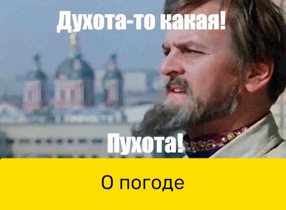 1 я О погоде