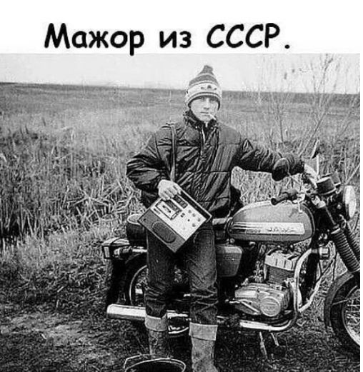 Мажор из