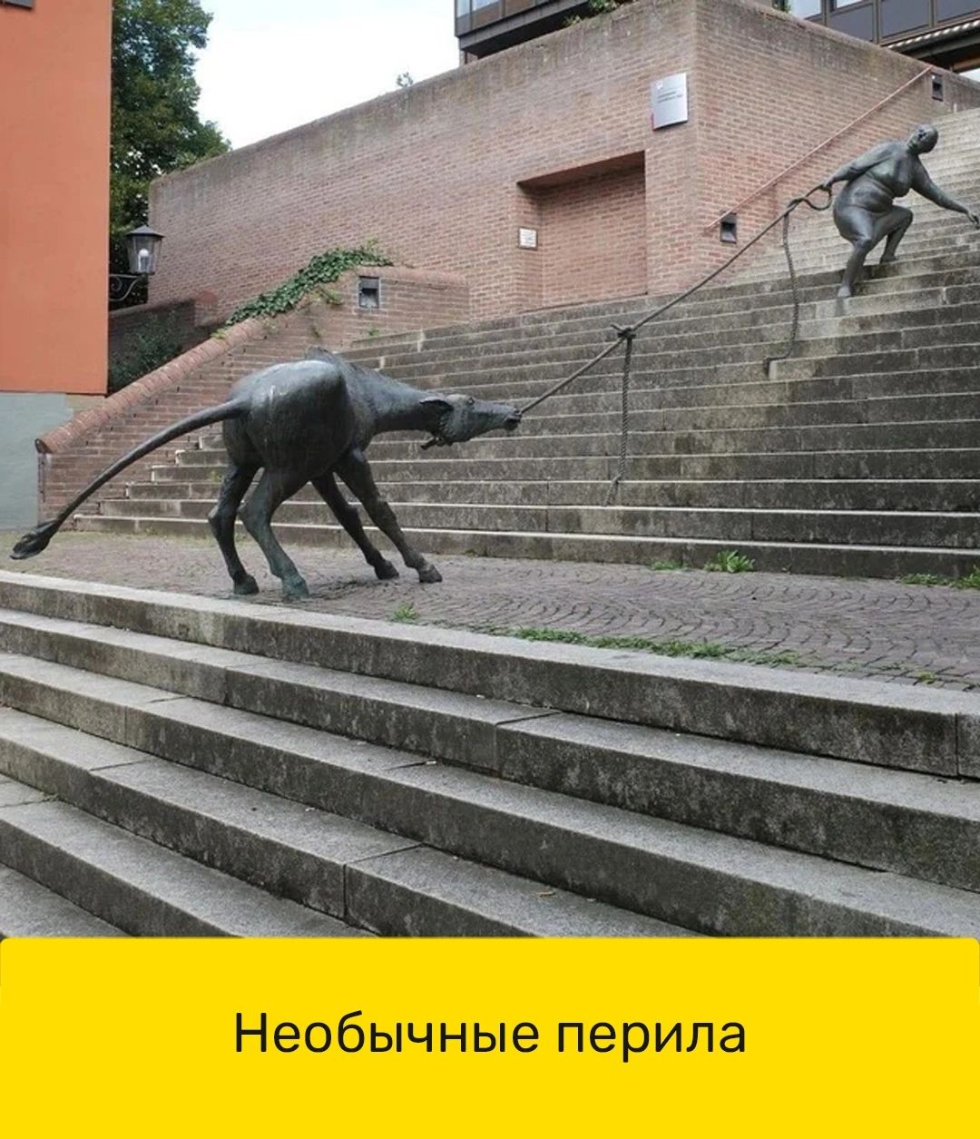 Необычные перила