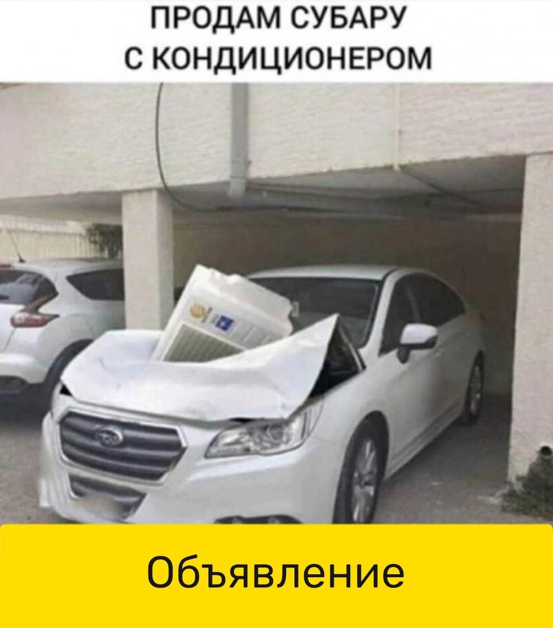 ПРОДАМ СУБАРУ С КОНДИЦИОНЕРОМ Объявление