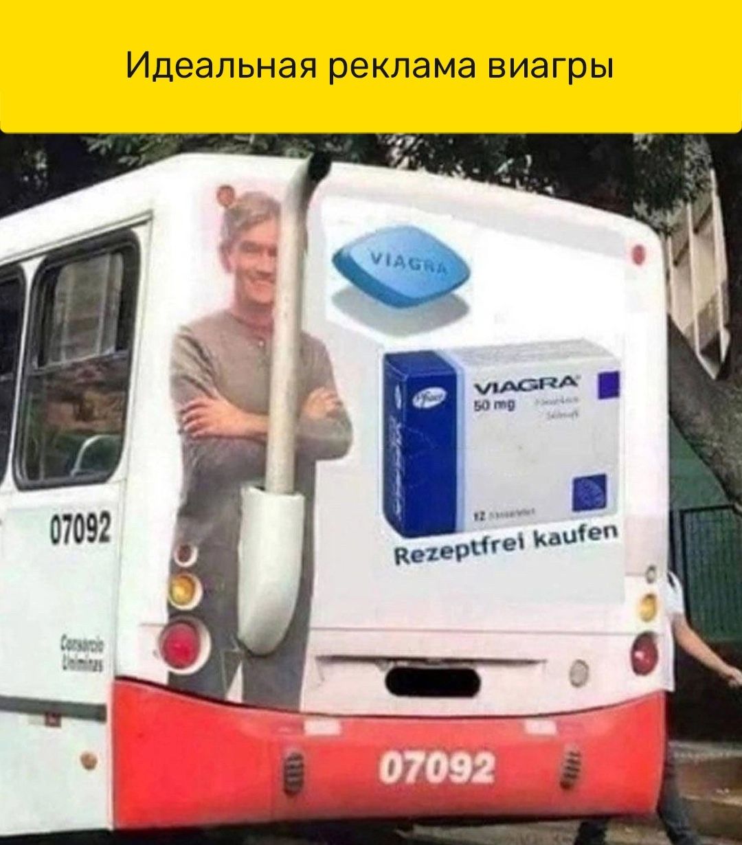 Идеальная реклама виагры
