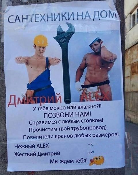 вт САНТЕХНИКИ НА_0М А У тебя мокро или влажныч ПОЗВОНИ НАМ СправимСя любым стоя юм Прочистим твой трубопровод Повелители кранов любых размеров Нежный АЬЕХ 3 Жесткий дмитрий 34 Мы ждем тебя