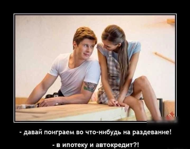 дй ппигріем во чптиибудь на раздевание ипотеку и автокредит