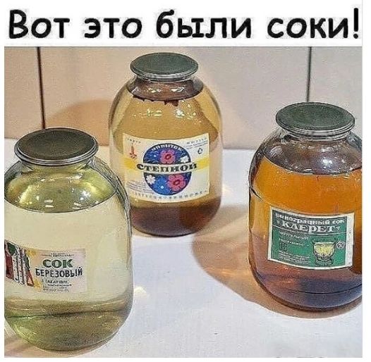 Вот это были соки