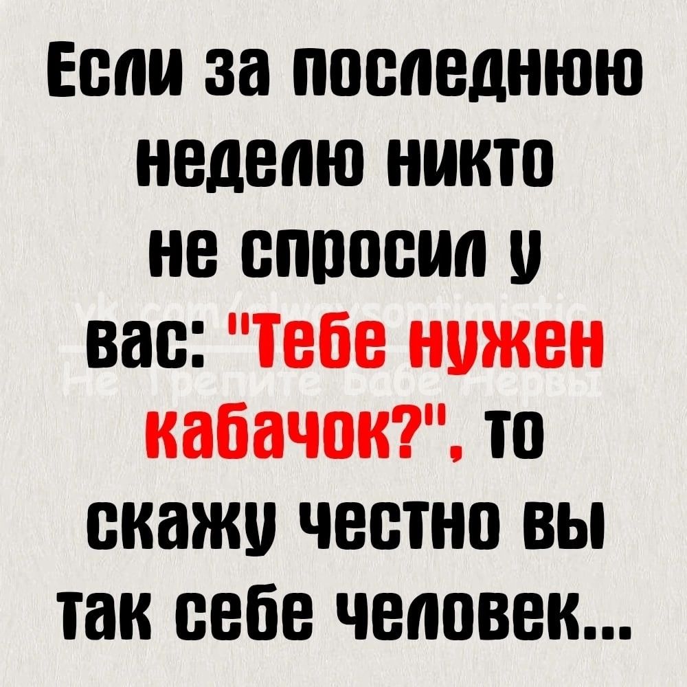 ЕС за последнюю НЕДЕЛЮ НИКШ НВ ВПППШШ вас ТЕБЕ НПЖВН кабачок7 Ш скажи ЧВВПЮ ВЫ так себе человек