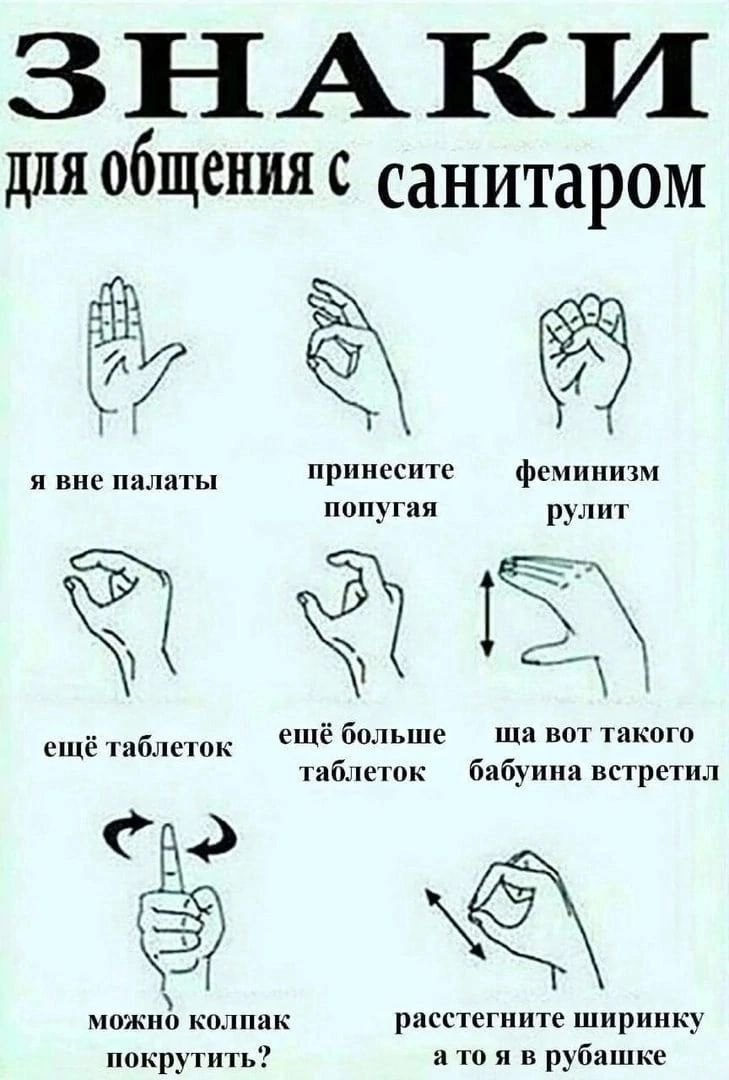 ЗНАКИ дЛЯ общения С санитаром я вис пялиты РТИТс фшипиш пшпугаи Щ ещё больше ши пог такою нашим бябуиип встретил мпжио колпак расспегиите ширинку ппкрутить га и в рубашке ешё яаблеюк