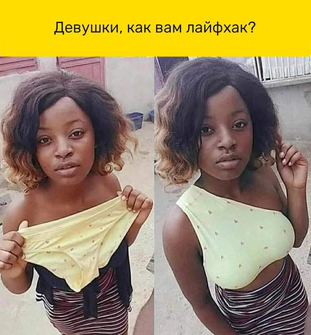 Девушки как вам пайфхак