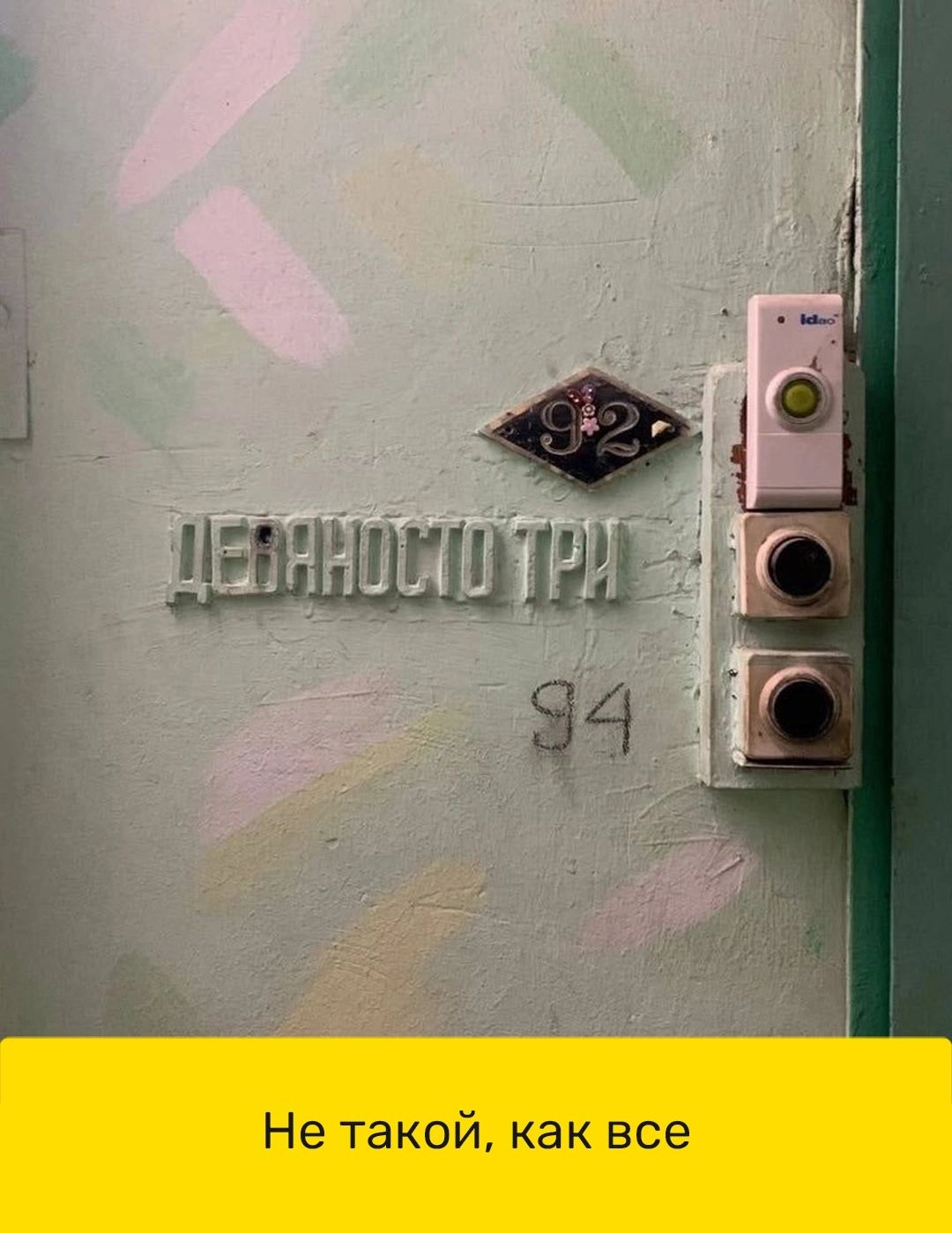 _ Гёг Не такой как все
