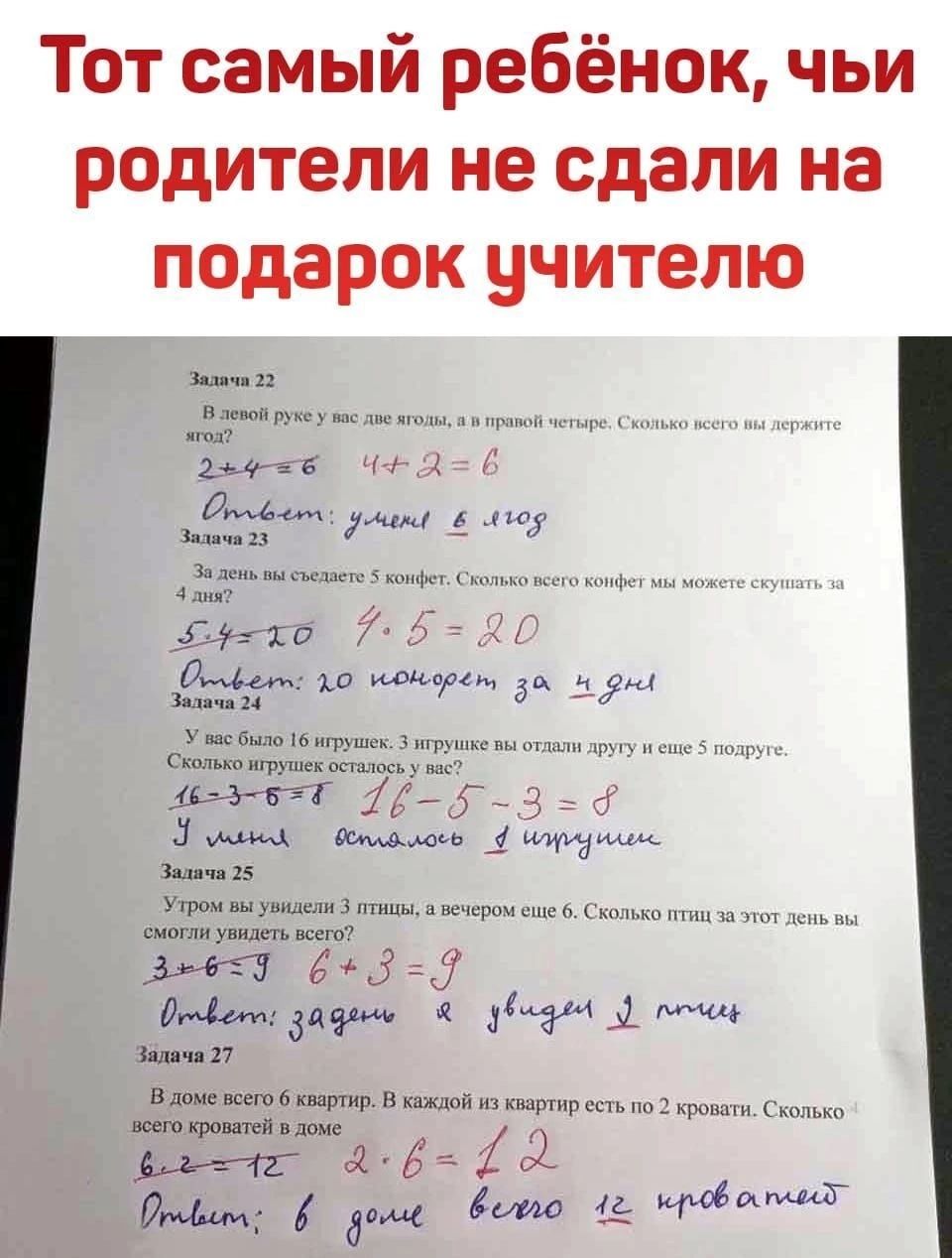 Тот самый ребёнок чьи родители не сдали на подарок учителю а зддат і мммщмшднм и имо дс Мита