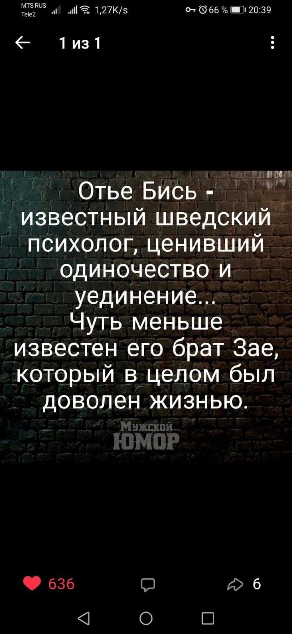 мтз виз на шт а из м 20 39 6 1из1 ч Отье Бись известный шведский психолог ценивший одиночество и уединение Чуть меньше известен его брат Зае который в целом был доволен жизнью 636 О 96