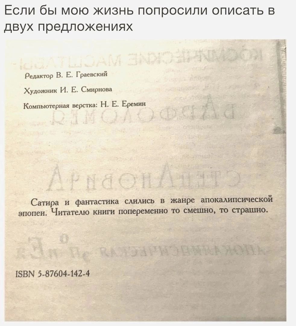 Если бы мою жизнь попросили описать в двух предложениях