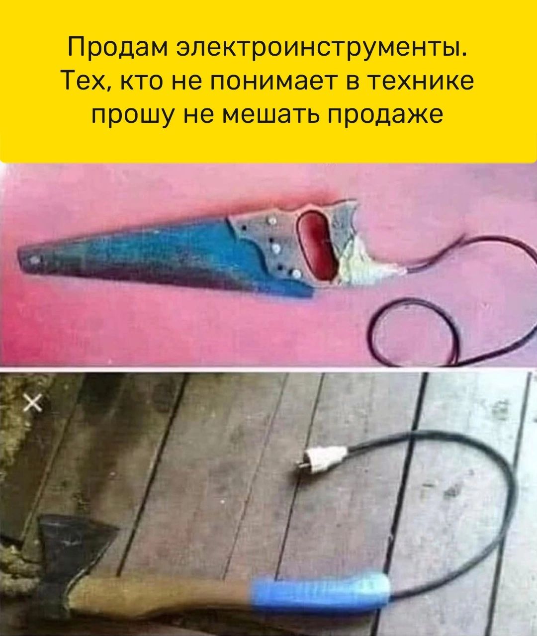 Продам электоинструмент Тех КТО не ПОНИМЭЕТ В ТЕХНИКЕ прошу не мешать продаже